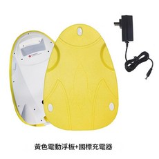 兒童電動浮板 智慧水上推進器, 黃色電動浮板 國標充電器
