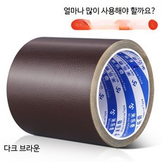인조가죽 수선 테이프 접착식 시트지 보수패치 소파의자 리폼용 가구 복원 스티커, I_다크 올리브색 10cmx5m