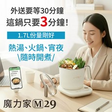 魔力家M29美食鍋 1.7L 多功能快煮鍋 熱湯 火鍋 宵夜, 麥穗白, 1個, M29保溫分離式快煮鍋1.7L