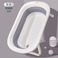 婴儿折叠浴盆免弯腰宝宝浴盆支撑架婴儿洗澡盆新生儿浴盆婴儿洗澡, 灰色单盆:如圖所示