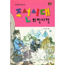 조선시대 위인사전, 자유지성사