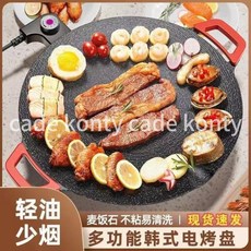 cade konty가정용 전기그릴 맥반석 연기안나는전기그릴cade konty, 40cm