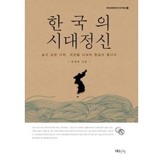 HUINE 韓國的時代精神：想居住的國家 分享意見才能成為現實, 朴宰昌 著