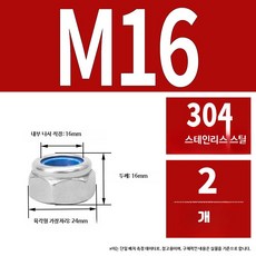 304스테인리스 나일론삽입 풀림방지 육각고정 볼트부품, 1개, 16_304M18-1개