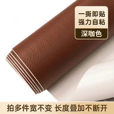가죽 원단 시트 수선 보조 패이트 자체 접착 소파, 딥커피