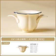 陶瓷茶杯, 1個, 巖礦白描金蝴蝶蘭 雙耳過濾:無規格