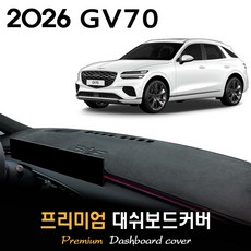 제네시스 GV70 대쉬보드커버 (2026년식), (부직포)원단 + (블랙)테두리, HUD-(O)