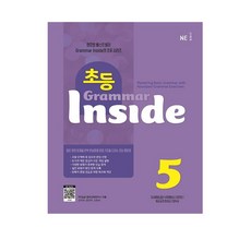 초등 Grammar Inside, 영어, 5