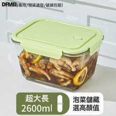 DFMEI 玻璃保鮮盒冰箱專用大容量可微波爐加熱食物收納盒密封泡菜醃菜盒, 1個