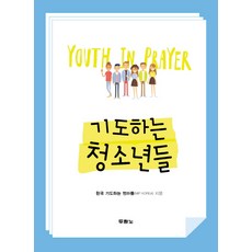 기도하는 청소년들:, 한국 기도하는 엄마들, 두란노서원