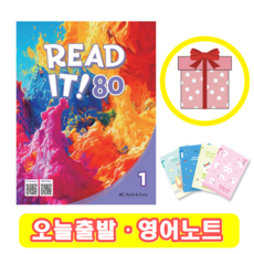 리드 잇 Read it 80-1 (+영어노트)