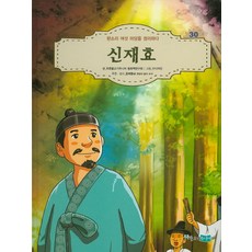 신재효:판소리 여섯 마당을 정리하다, 푸른물고기주니어