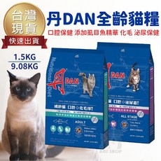 丹DAN貓飼料 海鮮雞肉藍莓 鮪魚牛肉蔓越莓 成齡貓口腔化毛泌尿道保健 3.3lb 20lb, 1個, 全齡貓 鮪魚牛肉蔓越莓 泌尿 ,3.3lb 1.5KG