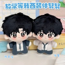 抱漫閣 原耽放學等我週邊衕人囚於永夜棉花娃娃玩偶 10cm公仔掛件玩偶, 陳景深20cm裸娃有骨0.1kg,原創商品, 1個