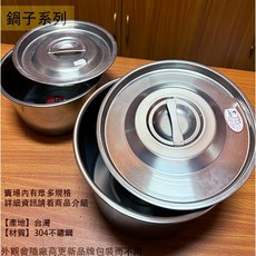 菁品工坊 正304不鏽鋼內鍋 平面鍋蓋 台灣製 白鐵調理鍋 湯鍋 5人 6人 8人 10人 12人 15人, 1個, 5人份 1.5公升