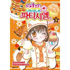 꿈빛 파티시엘 3, 대원씨아이, Natsumi Matsumoto(저)