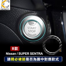 KC Carbon 真碳纖維 啟動鈕裝飾圈 - Nissan Sentra / Big Tiida 專用, 詳見包裝, 詳見包裝, SENTRA 13-20 啟動圈