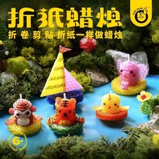 CALL PLAY DIY折紙蠟燭套組 趣味摺紙手工製作蠟燭, 詳見包裝