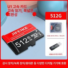 자동차 블랙박스칩 메모리 휴대폰메모리, U1 감시 휴대폰 카메라 고속 L, 1개, 1TB