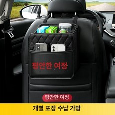 자동차수납 뒷좌석 보관함 정리함 방수 포켓 휴대폰 자동, 세이프트레일 1개, 1개