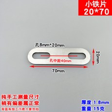 一字型鐵片 20*80mm 固定連接件, 1個, 鍍鋅 20*70【10個】