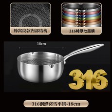 德國316不銹鋼雪平鍋 嬰兒輔食鍋 家用不粘鍋 小炒鍋 奶鍋, 【316特厚一體成型七層鋼】無蓋款/*,【全屏窩峰紋】--18.4CM-99%抗