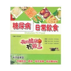 上優文化 糖尿病日常飲食, 吳為華
