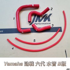 Yamaha 勁戰六代 防爆矽膠水管, 1個