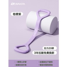 新款8字拉力器瑜伽輔助家用彈力帶健身器材女開肩美背繩彈力帶, 1個, 桔梗紫新手入門20磅實心硅膠不易斷裂