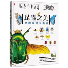 樂辰書店 昆蟲之美 微觀視覺大百科_野人出版