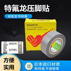 耐高溫膠帶 903 鐵氟龍壓腳貼 皮革縫紉機壓腳適用 貼皮/剷皮機膠布 靴底膠, 1個, 耐高溫膠帶903鐵氟龍壓腳貼皮縫紉機壓腳