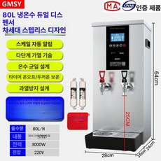 카페 온수기 편의점 히터 PC방 사무실 라면 매점 자동 35L 실버 (220v), K. 80L LCD스텝 온냉 수전 타이머포함A, 60L, 기본 색상