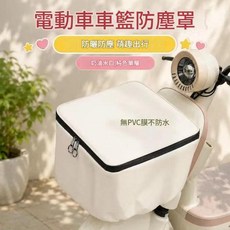 電動車腳踏車前置車籃防水防雨罩, 空白款, 1個