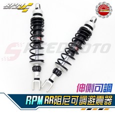 RPM RR 後避震器 阻尼可調 伸側可調 適用於 雷霆s JETS 四代勁戰 BWS VJR FORCE QC, 1個, 新款-黑色雙槍350MM