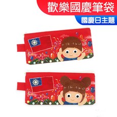 DOITYA 國慶日雙十節DIY材料包筆袋, 1個, 歡樂國慶筆袋(一入), 紅色