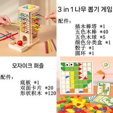 관찰력 인지력 상승 가족게임 나무 막대기 균형 잡기 게임 집중력 훈련 장난감, 3-in-1스틱드로잉게임+모자이크퍼즐