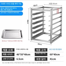 스텐 빵랙 다층 스테인리스 선반 거치대 베이킹트레이, 1개
