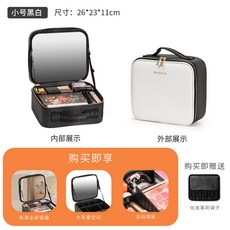 Niceland 帶燈化妝箱 帶鏡子 LED化妝包 精品大容量化妝包 全屏鏡子 手提便攜 化妝品收納包 外出收納盒, 【小號白加黑】+高清全屏鏡子+刷袋×1個