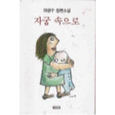 /상태중급/(중고)자궁속으로 마광수/일반소설/