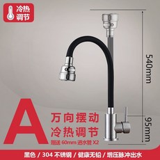 偉益直銷 廚房水龍頭 冷熱龍頭 不鏽鋼萬向水龍頭 旋轉兩用防濺伸縮水龍頭 家用洗菜盆增壓龍頭, 1個, 冷熱增壓萬向龍頭（含軟管）
