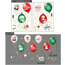 耶誕節裝飾靜電貼 聖誕老人 綵球 雪人 麋鹿 吊墜 商場 玻璃 櫥窗 裝飾貼畫, 耶誕氣球BQ177