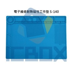 ICBOX 電子維修耐熱磁性工作墊 耐高溫維修墊 矽膠工作墊 隔熱墊 工具墊 S-140 S-170, 1個