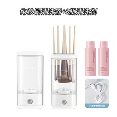 메이크업 브러쉬세척기 클렌저 세척 그레이 충전식 투명 01. 기본 전동 자동, 메이크업 브러쉬 클리너  세정제 2병