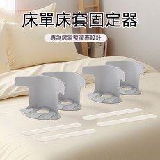 床單固定器 床包固定器 床包固定夾 床單固定夾 棉被固定器 床單防滑器 床單防跑器 床單隐形卡扣, 床单不易跑【隐形美观】床单床套固定器,普通升级：：轻薄老款【随机1个】不耐用