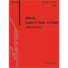 [현대음악출판사] 첼로 106:브레발 소나타 2.3번 [따뜻한책방]