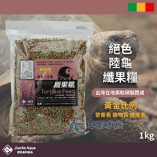 【AC草影】絕色 纖果糧 三色陸龜飼料 (1kg), 1個