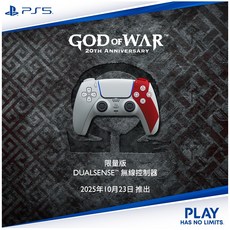PlayStation DualSense 無線控制器 戰神 20週年紀念特仕版 (限量版), 1個, 單組, CFI-ZCT1GZA