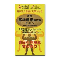 人生製藥 渡邊高鋅精硒膜衣錠 60錠/盒 調節生理機能 增強體力 台灣公司貨, 1個, 60顆
