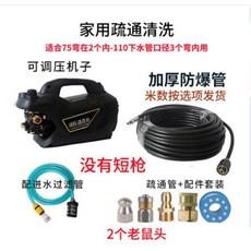 家用高壓清洗疏通機 附水老鼠頭與疏通管, 家用調壓疏通套餐,10米管子+老鼠頭3件套, N/A