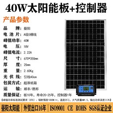 叁山臻選 單晶12V太陽能發電板 100W家用200W 光伏電池充電板 太陽能板24V300W, 1個, 單晶40W發電板+30A控制器18V
